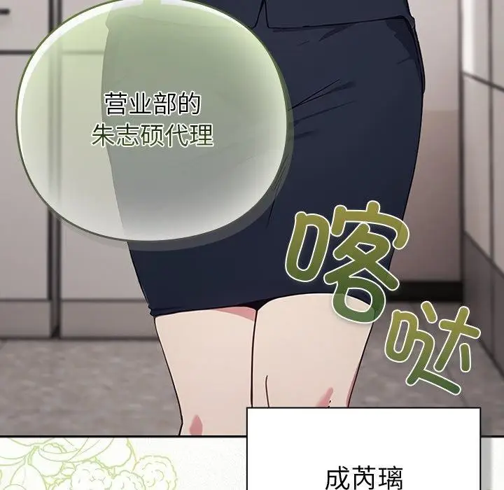 漫画《摸鱼生存指南》第3话第271张图
