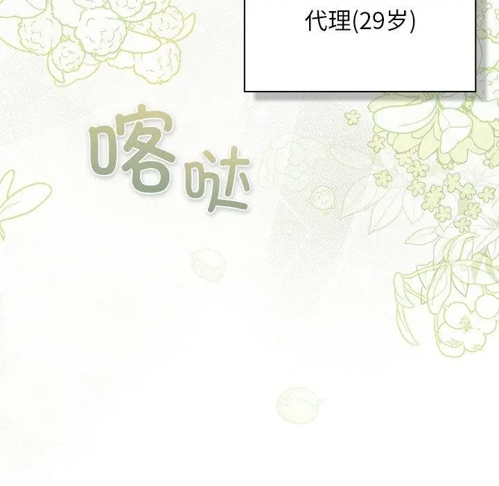 漫画《摸鱼生存指南》第3话第272张图