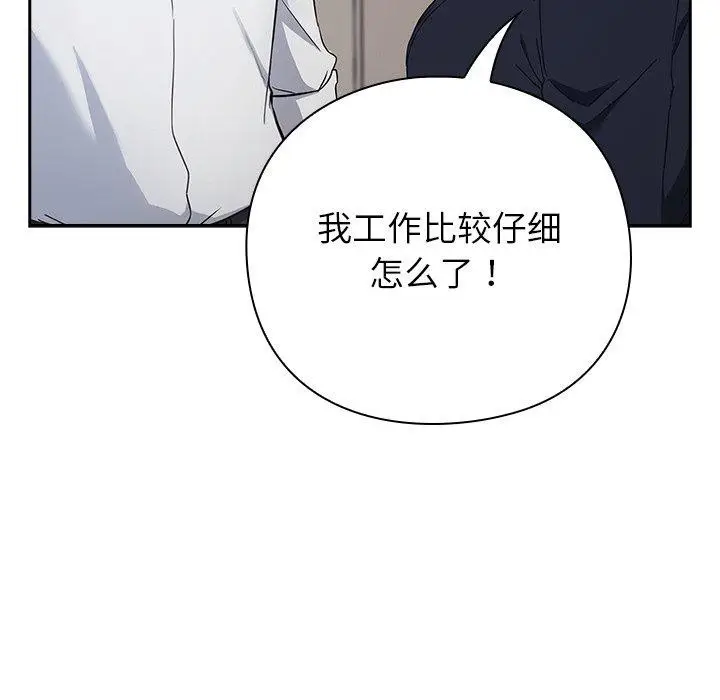 漫画《摸鱼生存指南》第3话第275张图