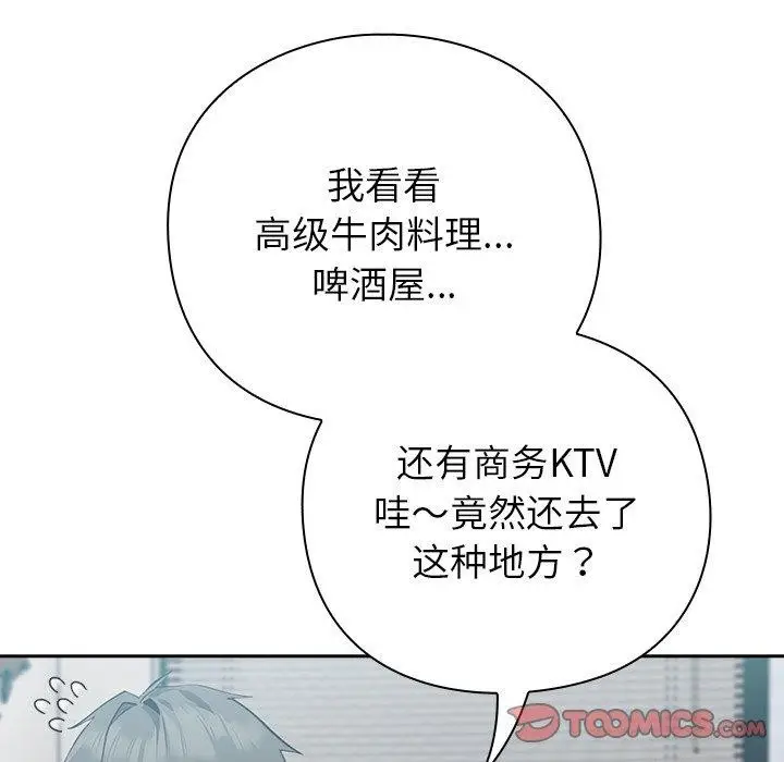 漫画《摸鱼生存指南》第3话第276张图
