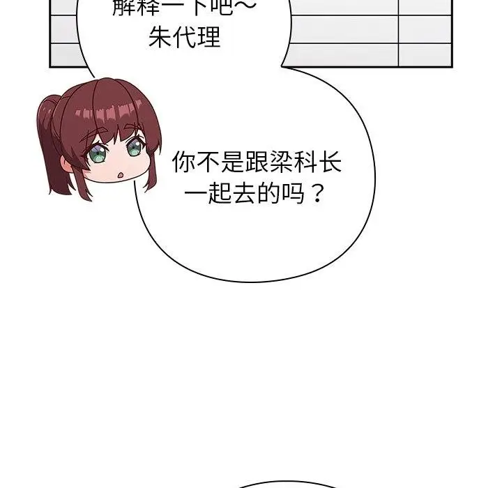 漫画《摸鱼生存指南》第3话第283张图