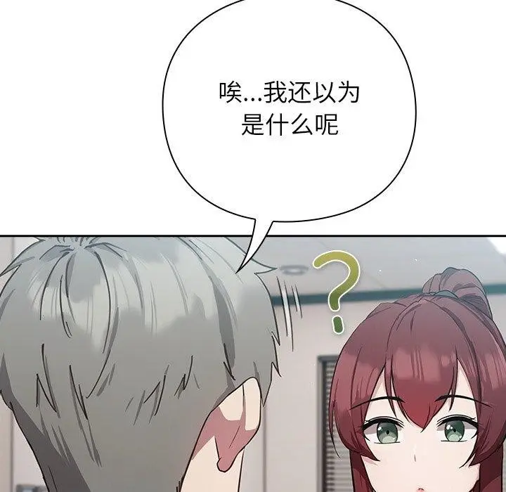 漫画《摸鱼生存指南》第3话第284张图