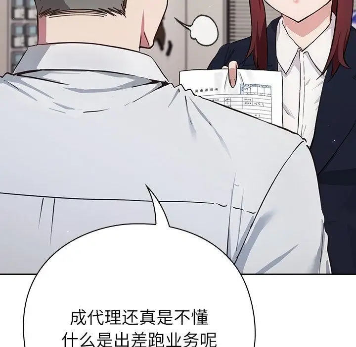 漫画《摸鱼生存指南》第3话第285张图