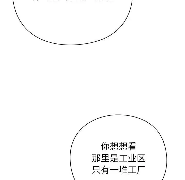 漫画《摸鱼生存指南》第3话第286张图