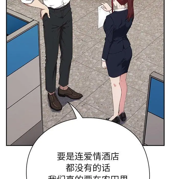漫画《摸鱼生存指南》第3话第288张图