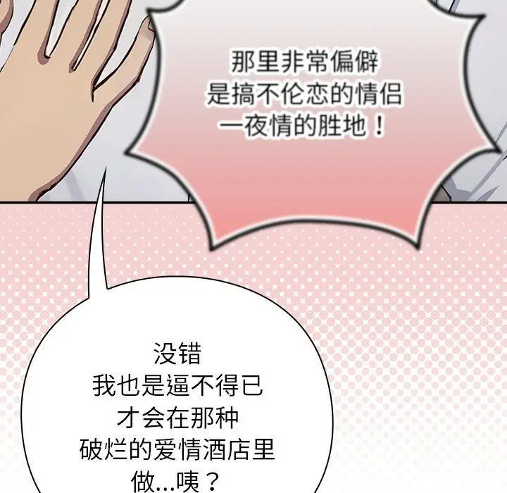 漫画《摸鱼生存指南》第3话第292张图