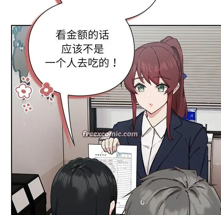 漫画《摸鱼生存指南》第3话第294张图