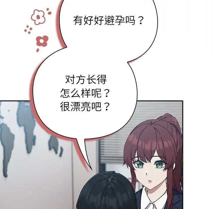 漫画《摸鱼生存指南》第3话第302张图