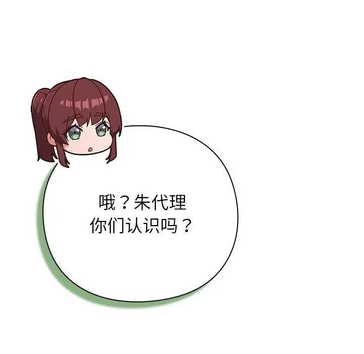 漫画《摸鱼生存指南》第3话第313张图