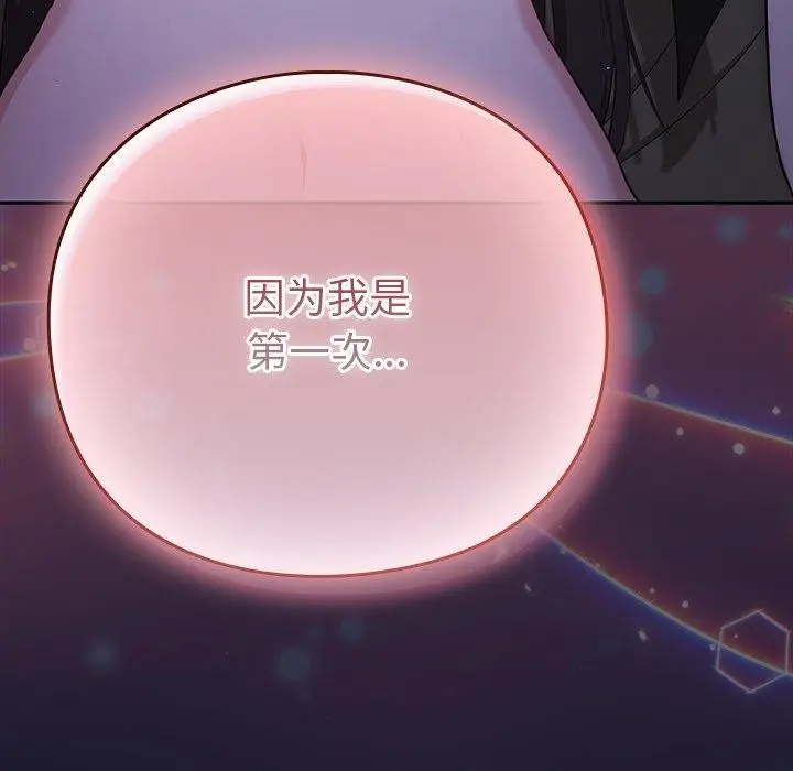漫画《摸鱼生存指南》第3话第82张图