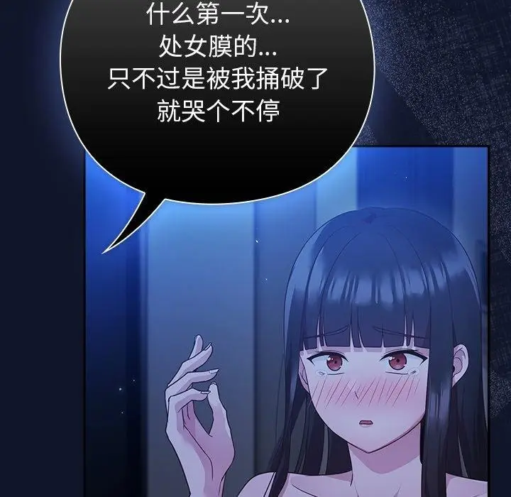漫画《摸鱼生存指南》第3话第94张图