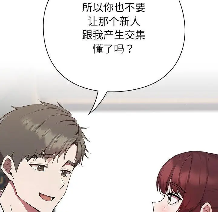 漫画《摸鱼生存指南》第4话第102张图