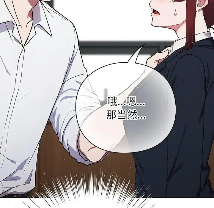 漫画《摸鱼生存指南》第4话第103张图