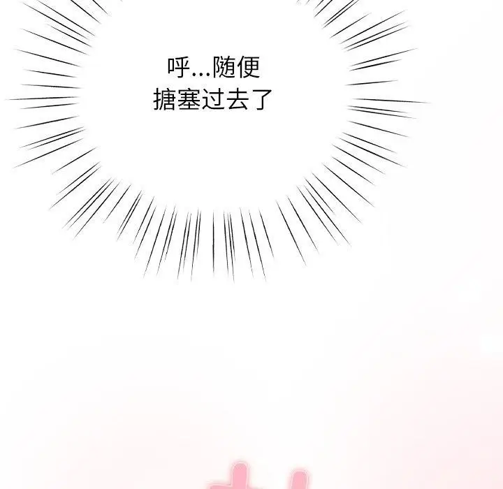 漫画《摸鱼生存指南》第4话第104张图