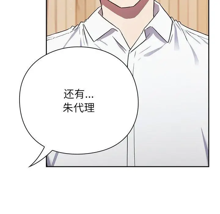漫画《摸鱼生存指南》第4话第108张图