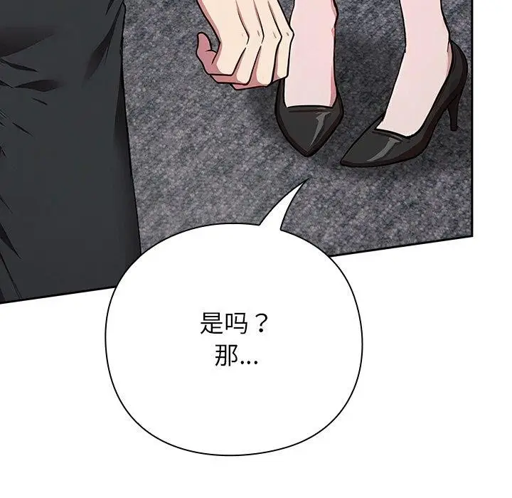漫画《摸鱼生存指南》第4话第114张图