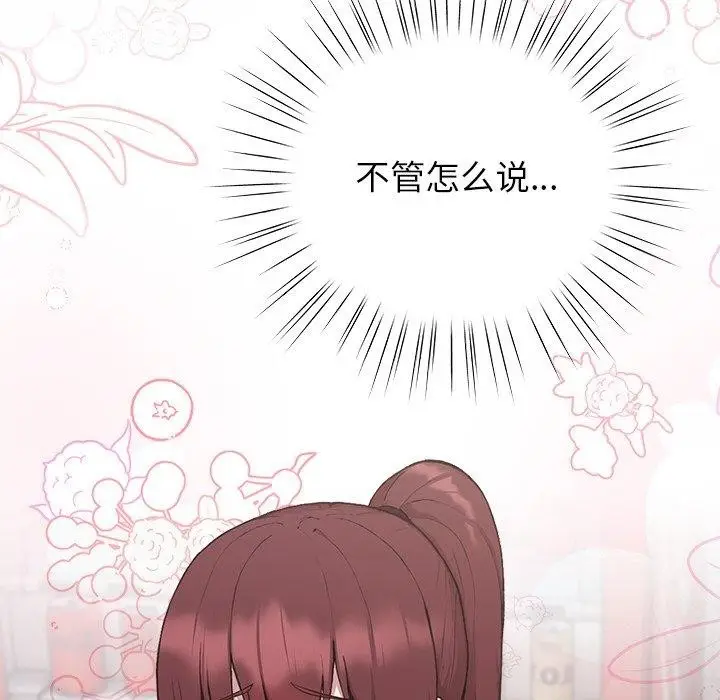 漫画《摸鱼生存指南》第4话第121张图