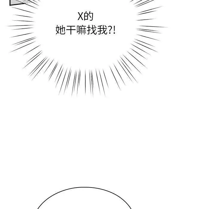漫画《摸鱼生存指南》第4话第130张图
