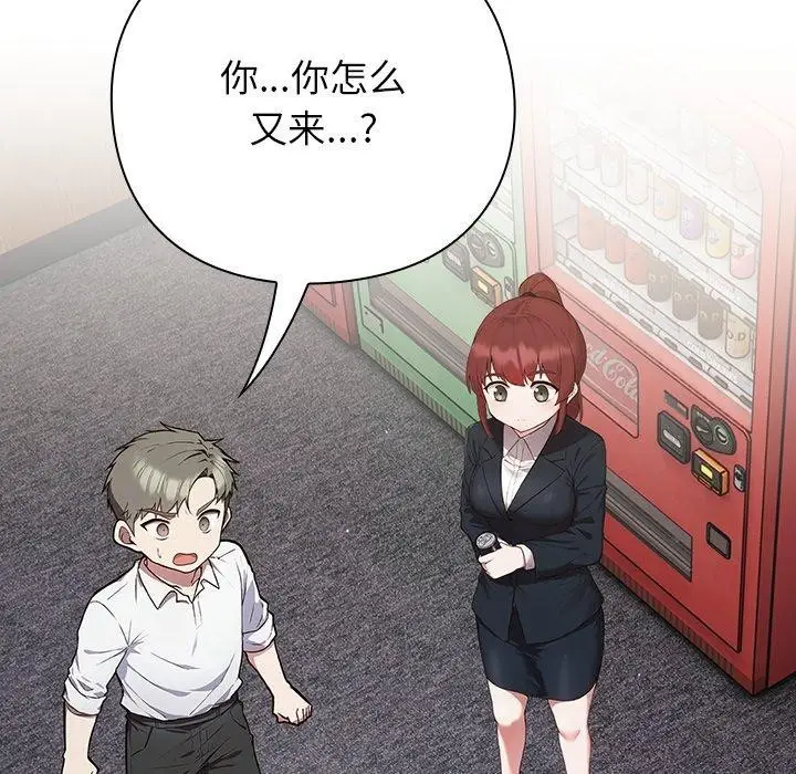漫画《摸鱼生存指南》第4话第131张图