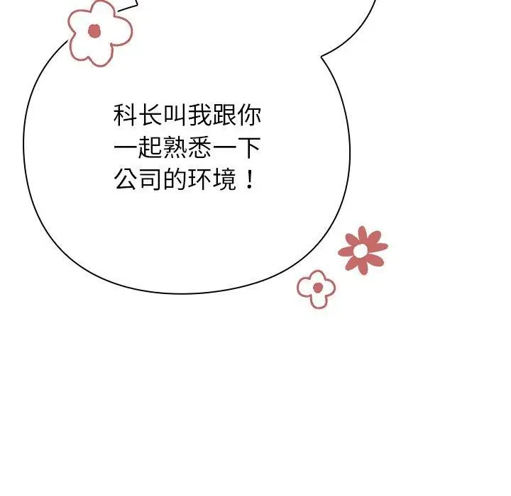 漫画《摸鱼生存指南》第4话第133张图