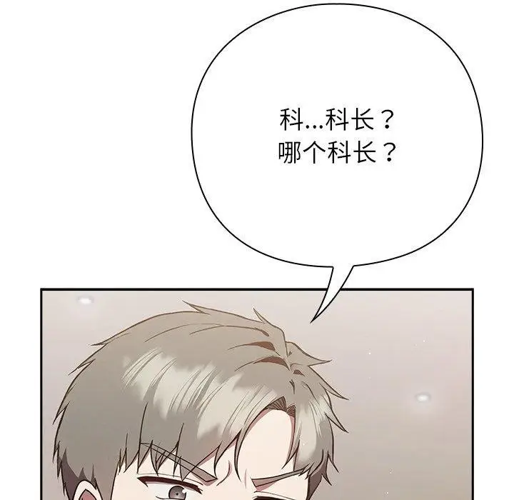 漫画《摸鱼生存指南》第4话第134张图