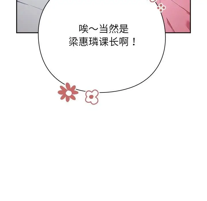 漫画《摸鱼生存指南》第4话第136张图