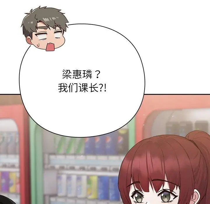漫画《摸鱼生存指南》第4话第137张图