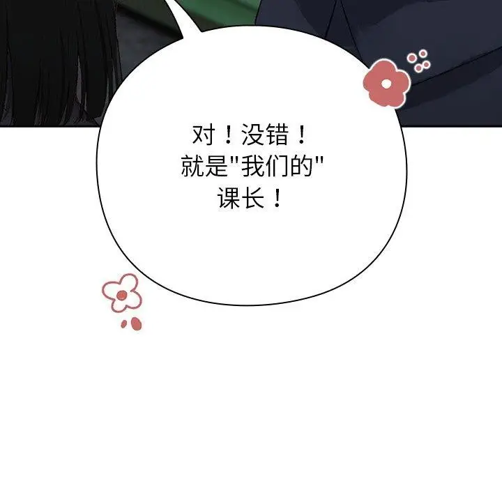 漫画《摸鱼生存指南》第4话第139张图