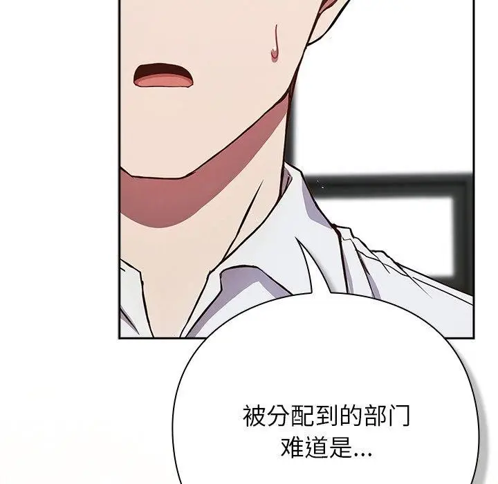 漫画《摸鱼生存指南》第4话第141张图