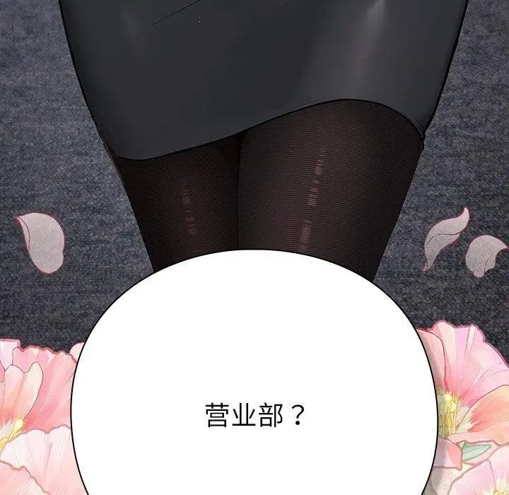 漫画《摸鱼生存指南》第4话第145张图