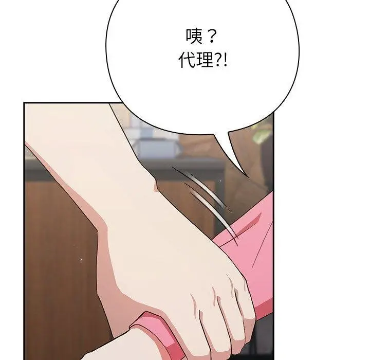 漫画《摸鱼生存指南》第4话第147张图