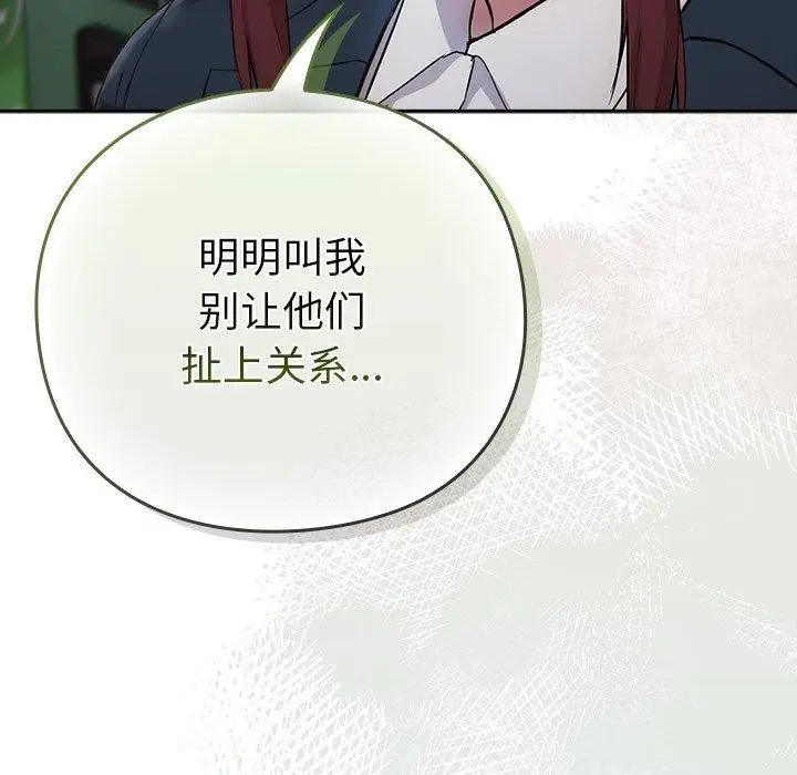 漫画《摸鱼生存指南》第4话第159张图