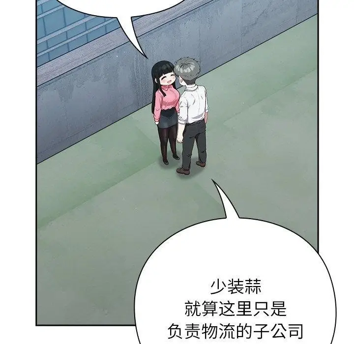 漫画《摸鱼生存指南》第4话第179张图