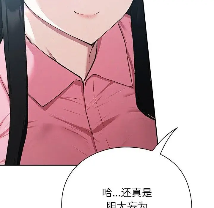 漫画《摸鱼生存指南》第4话第184张图