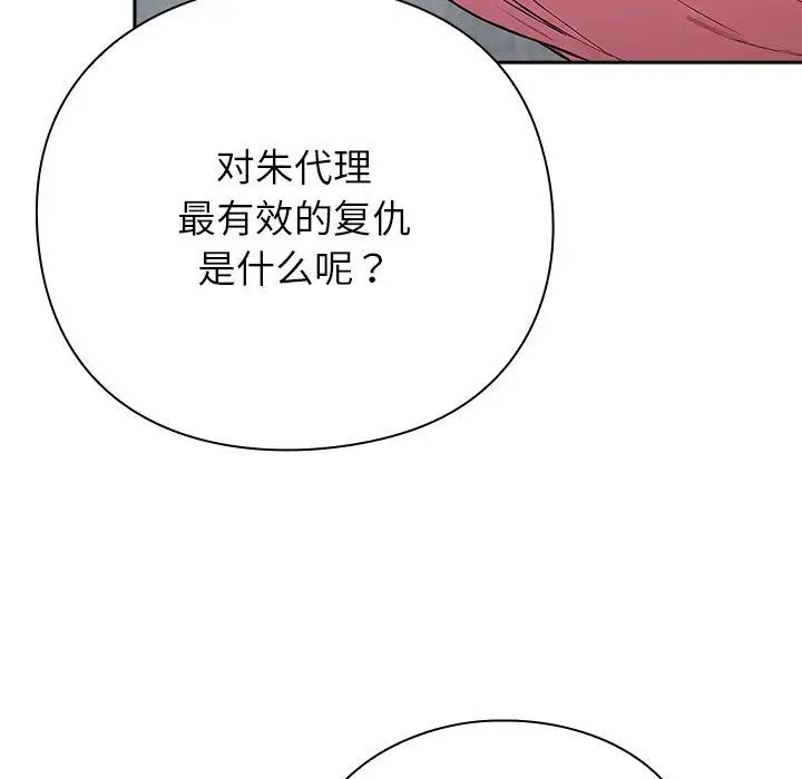 漫画《摸鱼生存指南》第4话第194张图