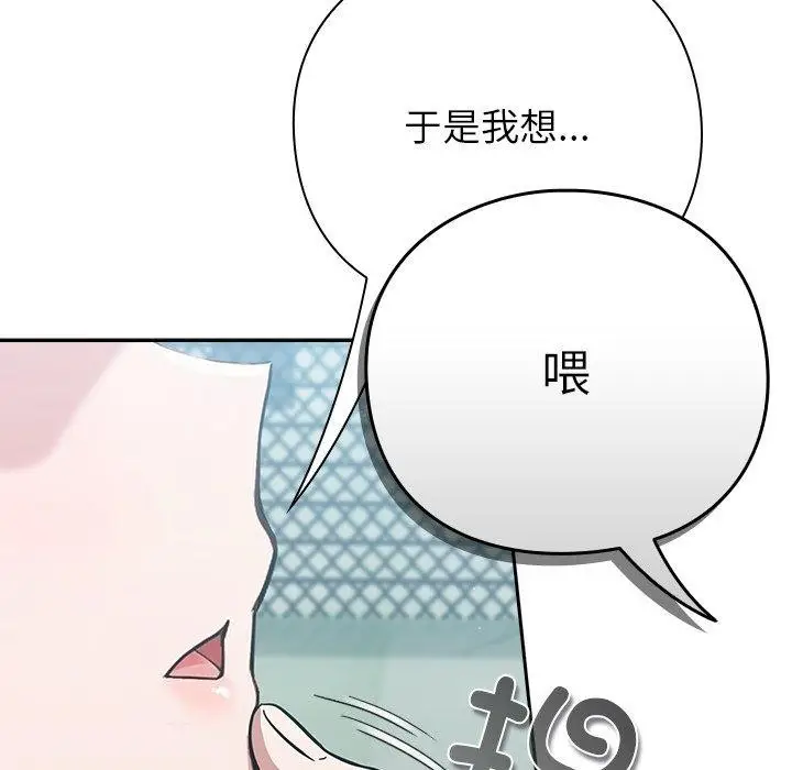 漫画《摸鱼生存指南》第4话第195张图