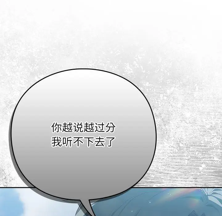 漫画《摸鱼生存指南》第4话第197张图