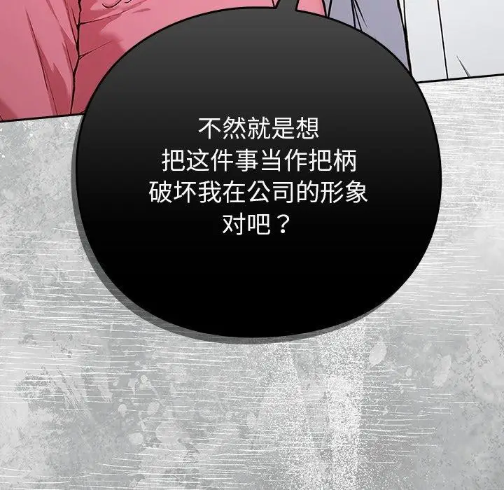 漫画《摸鱼生存指南》第4话第203张图