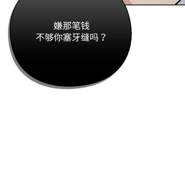 漫画《摸鱼生存指南》第4话第206张图