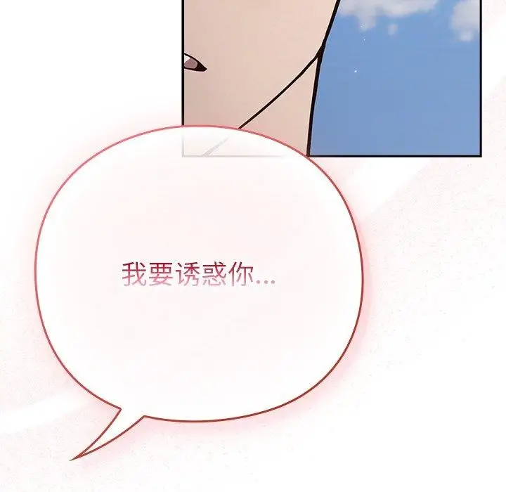 漫画《摸鱼生存指南》第4话第221张图