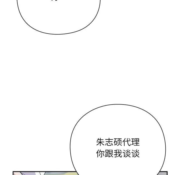 漫画《摸鱼生存指南》第4话第23张图