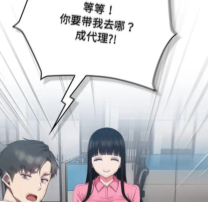 漫画《摸鱼生存指南》第4话第26张图