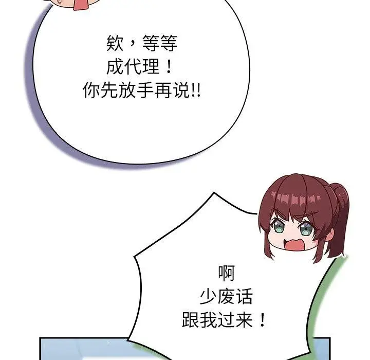 漫画《摸鱼生存指南》第4话第32张图