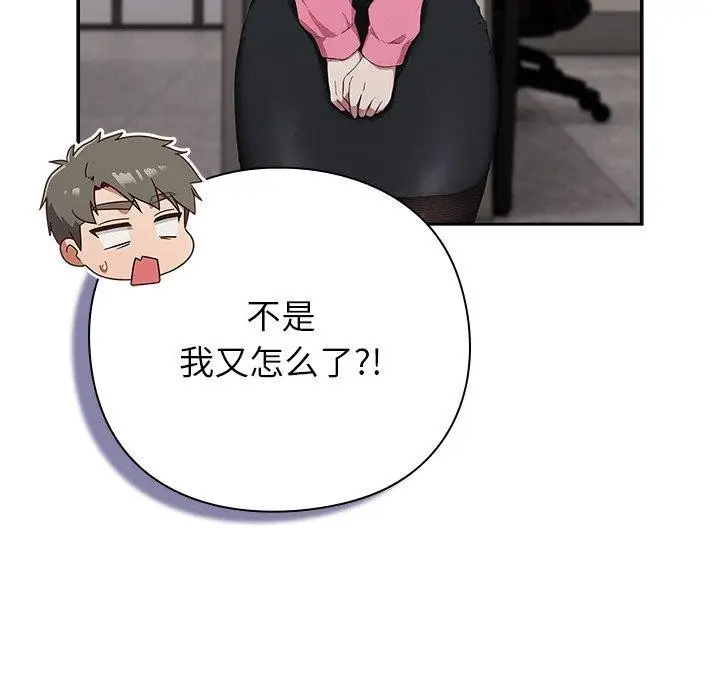 漫画《摸鱼生存指南》第4话第34张图