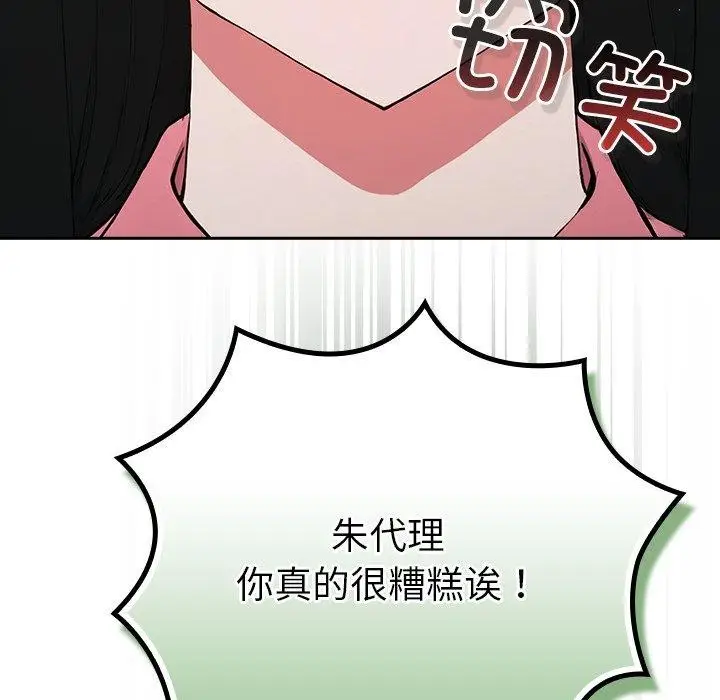 漫画《摸鱼生存指南》第4话第37张图