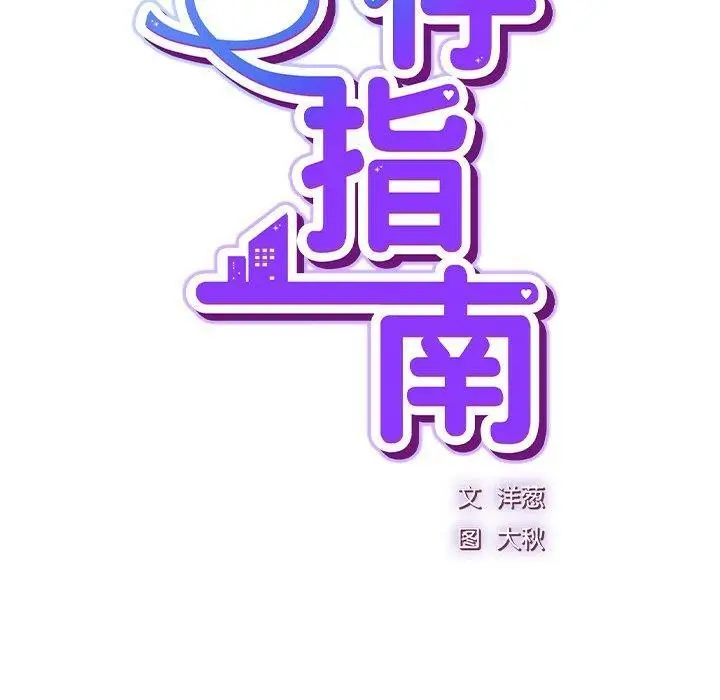 漫画《摸鱼生存指南》第4话第40张图