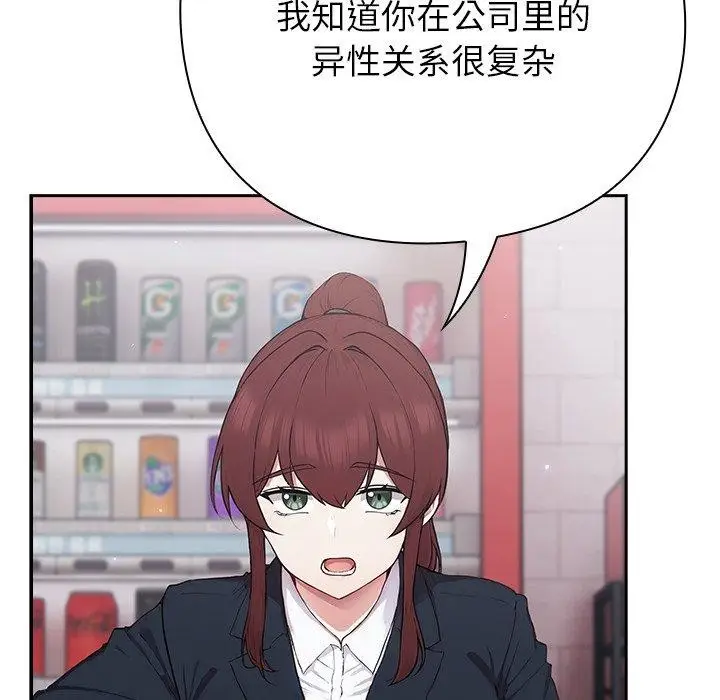 漫画《摸鱼生存指南》第4话第65张图
