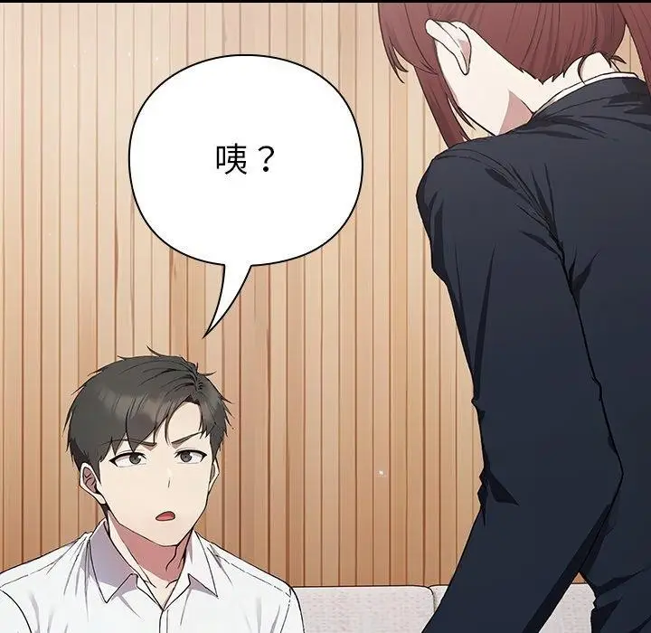 漫画《摸鱼生存指南》第4话第69张图