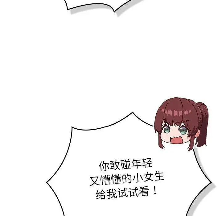 漫画《摸鱼生存指南》第4话第77张图