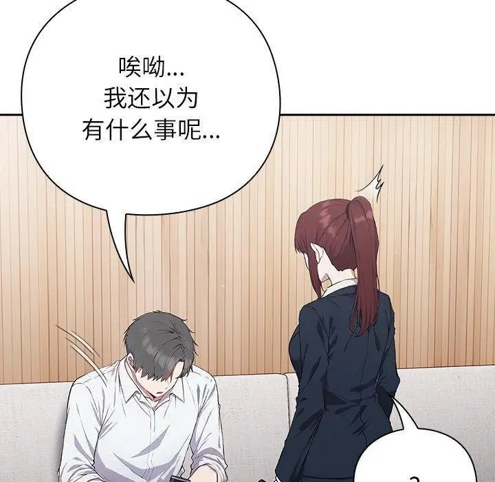 漫画《摸鱼生存指南》第4话第80张图